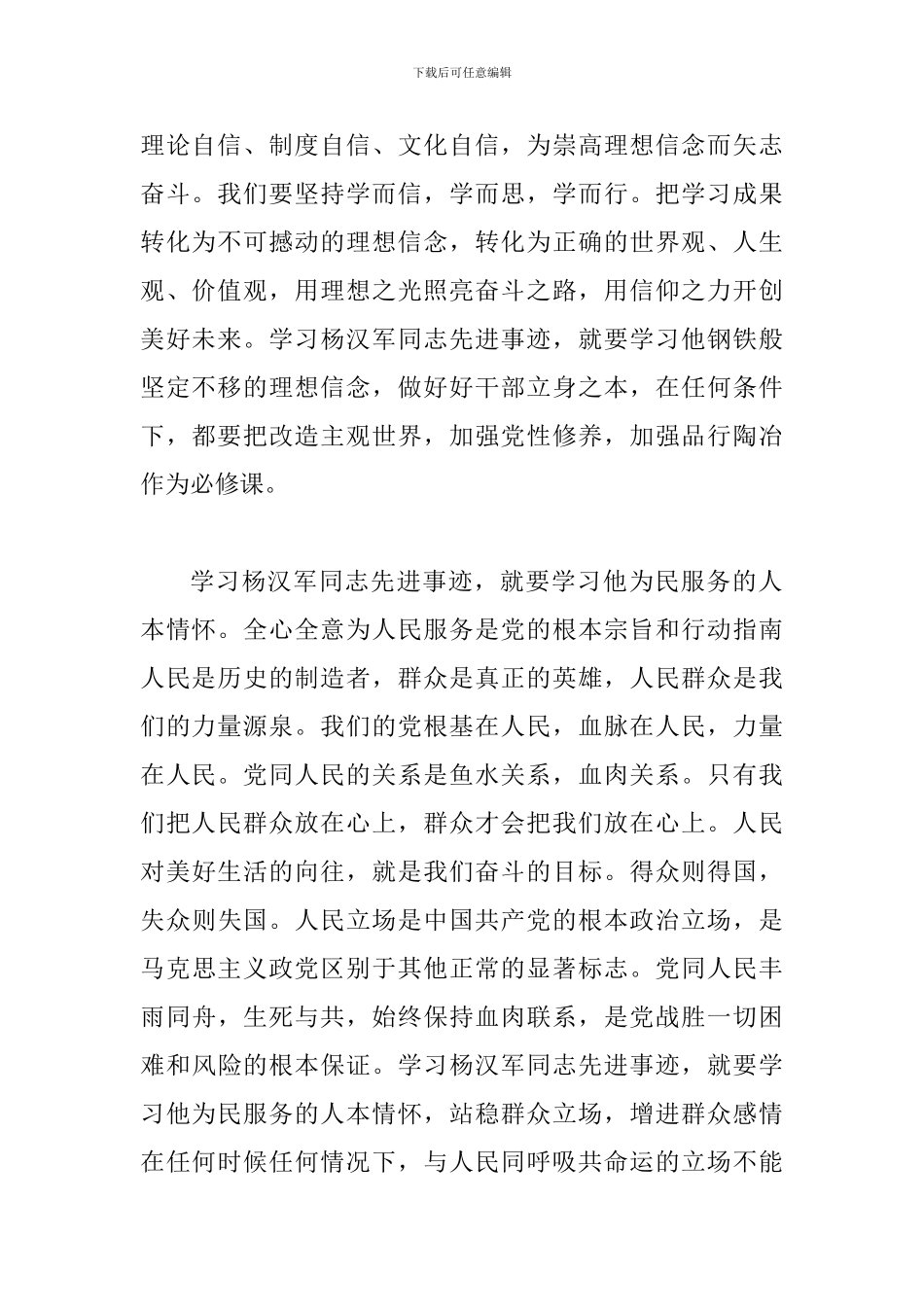 2024年学习杨汉军先进事迹体会范文稿三篇汇编_第2页