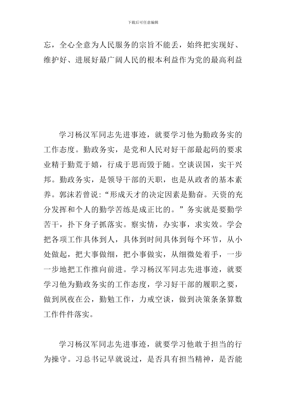 2024年学习杨汉军先进事迹体会范文稿三篇汇编_第3页