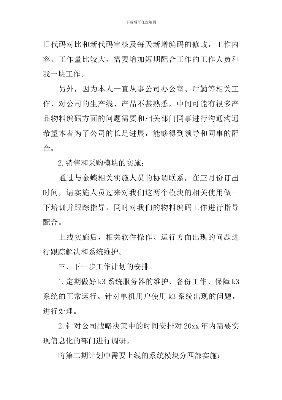 2024技术员工作计划报告_第3页