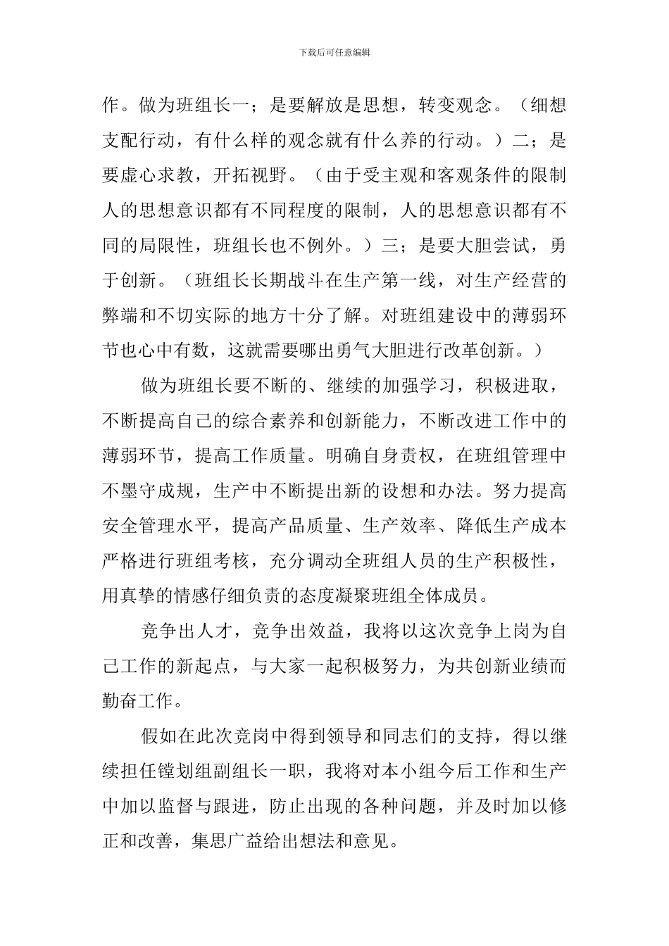 加工班长竞聘演讲稿范文_第2页