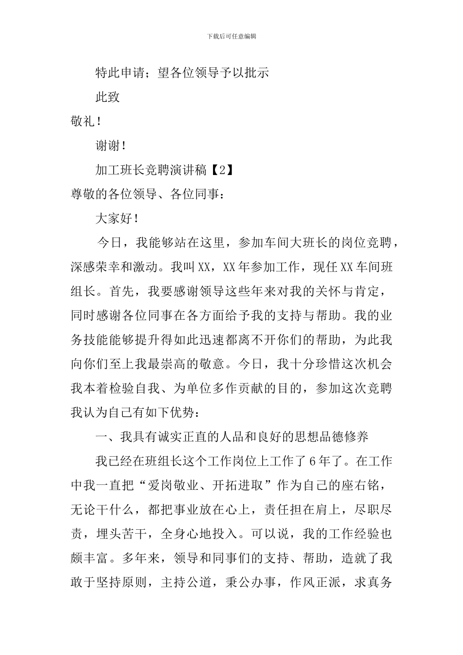 加工班长竞聘演讲稿范文_第3页