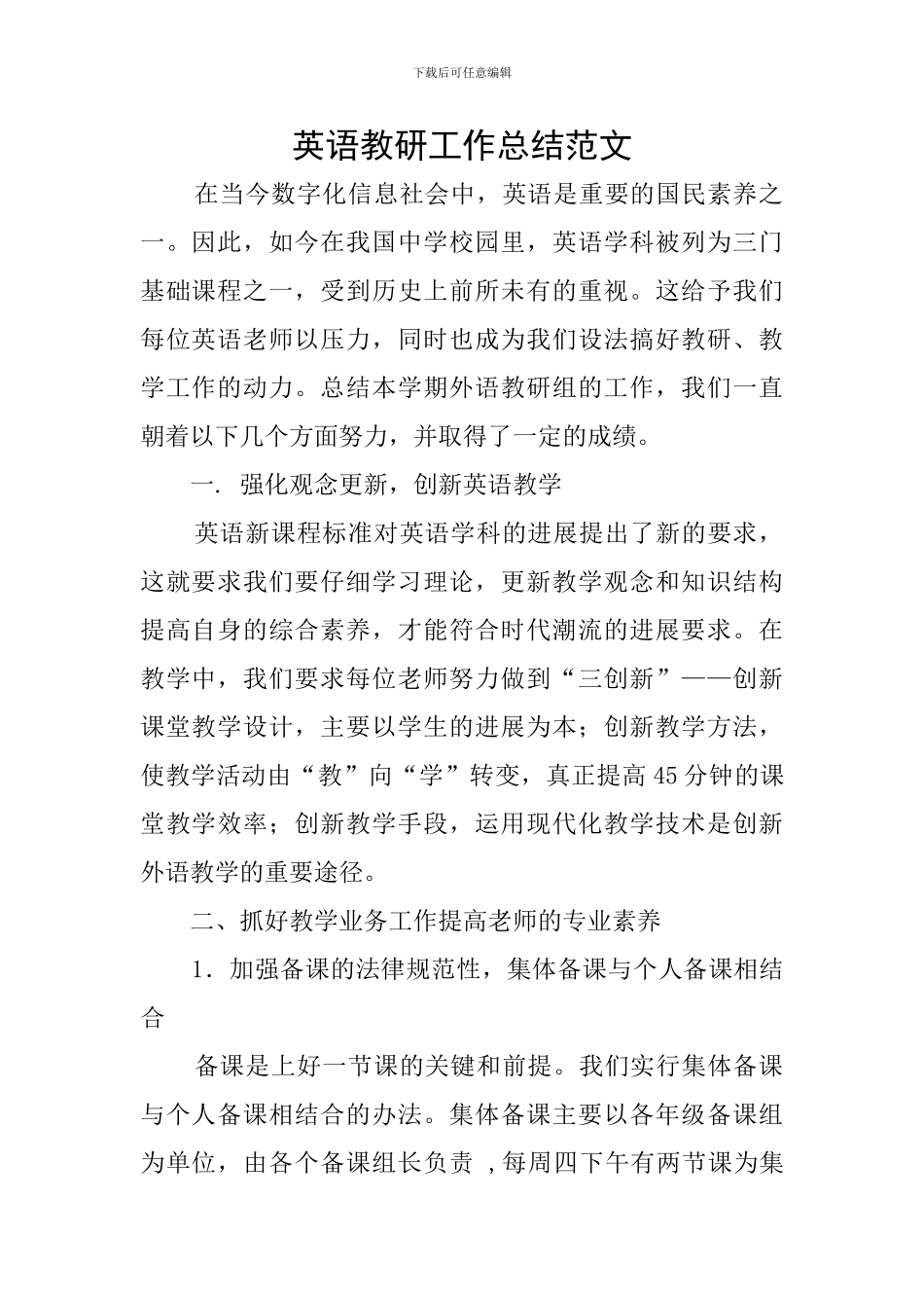 英语教研工作总结范文_第1页