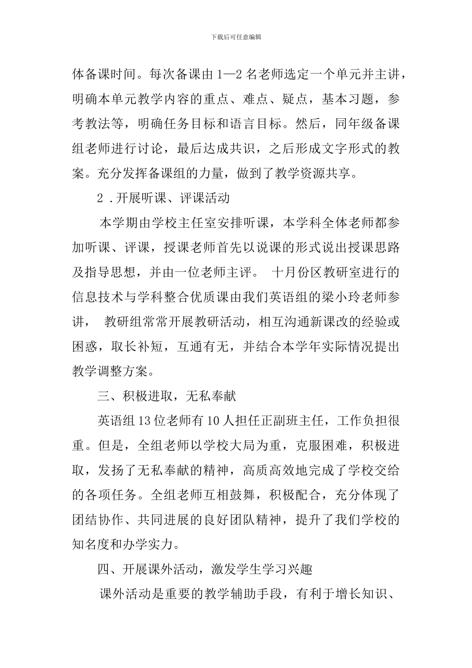 英语教研工作总结范文_第2页