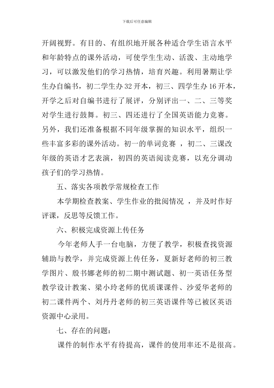 英语教研工作总结范文_第3页