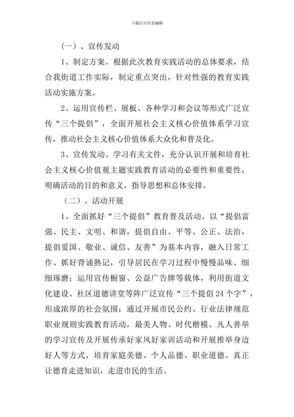 关于开展社会主义核心价值观建设工作方案_第2页