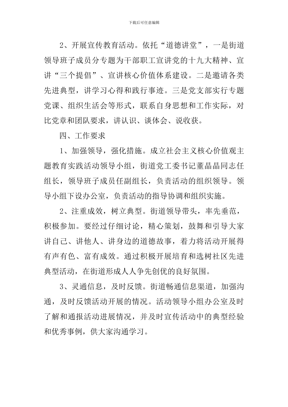 关于开展社会主义核心价值观建设工作方案_第3页