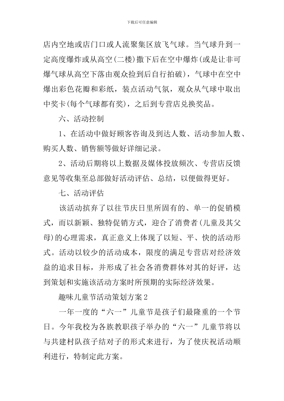 趣味儿童节活动策划方案2024_第2页