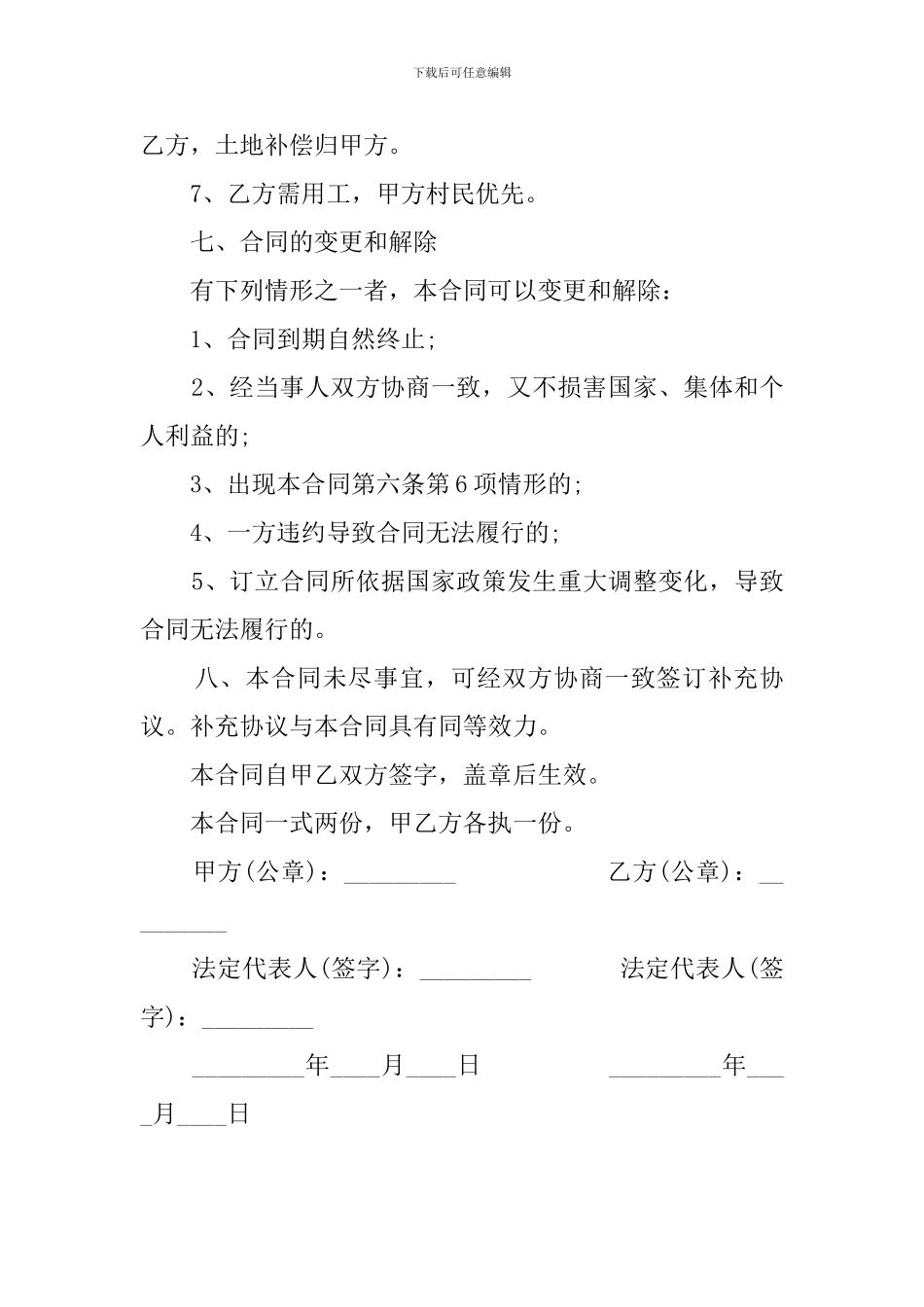 土地流转租赁合同_第3页