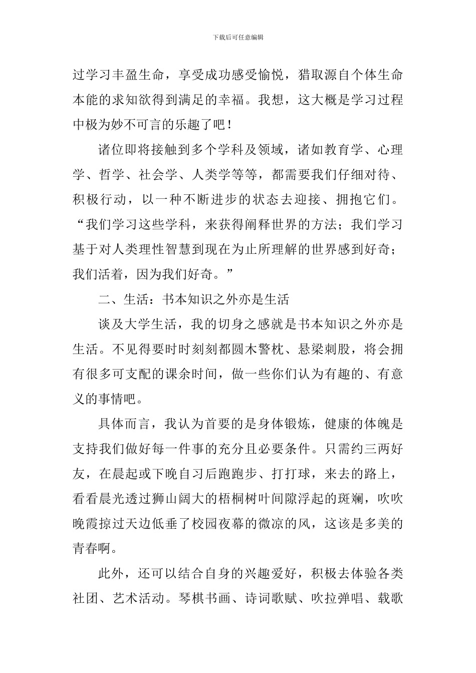 学院2024年开学典礼在校生代表发言稿_第2页