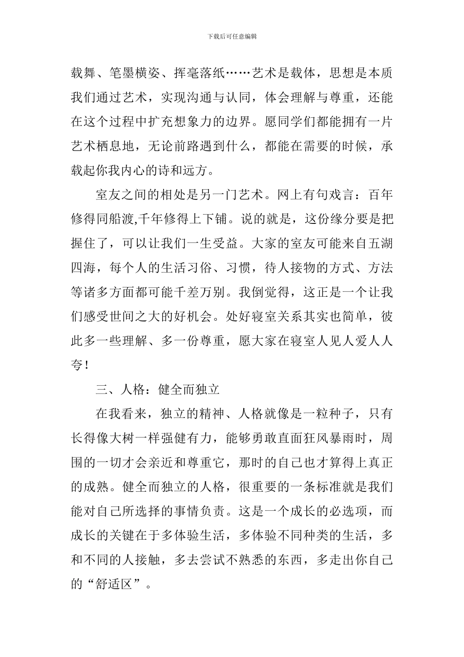 学院2024年开学典礼在校生代表发言稿_第3页