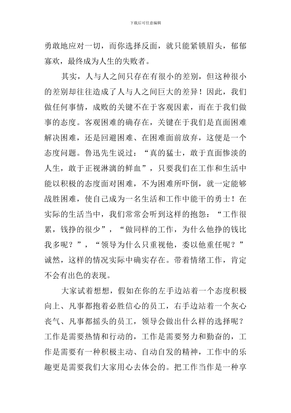 态度的演讲稿_第2页