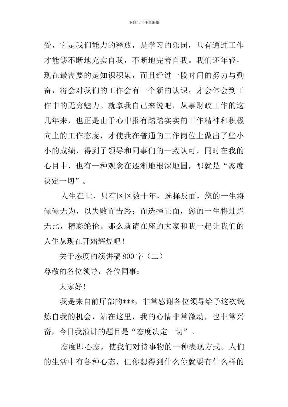 态度的演讲稿_第3页