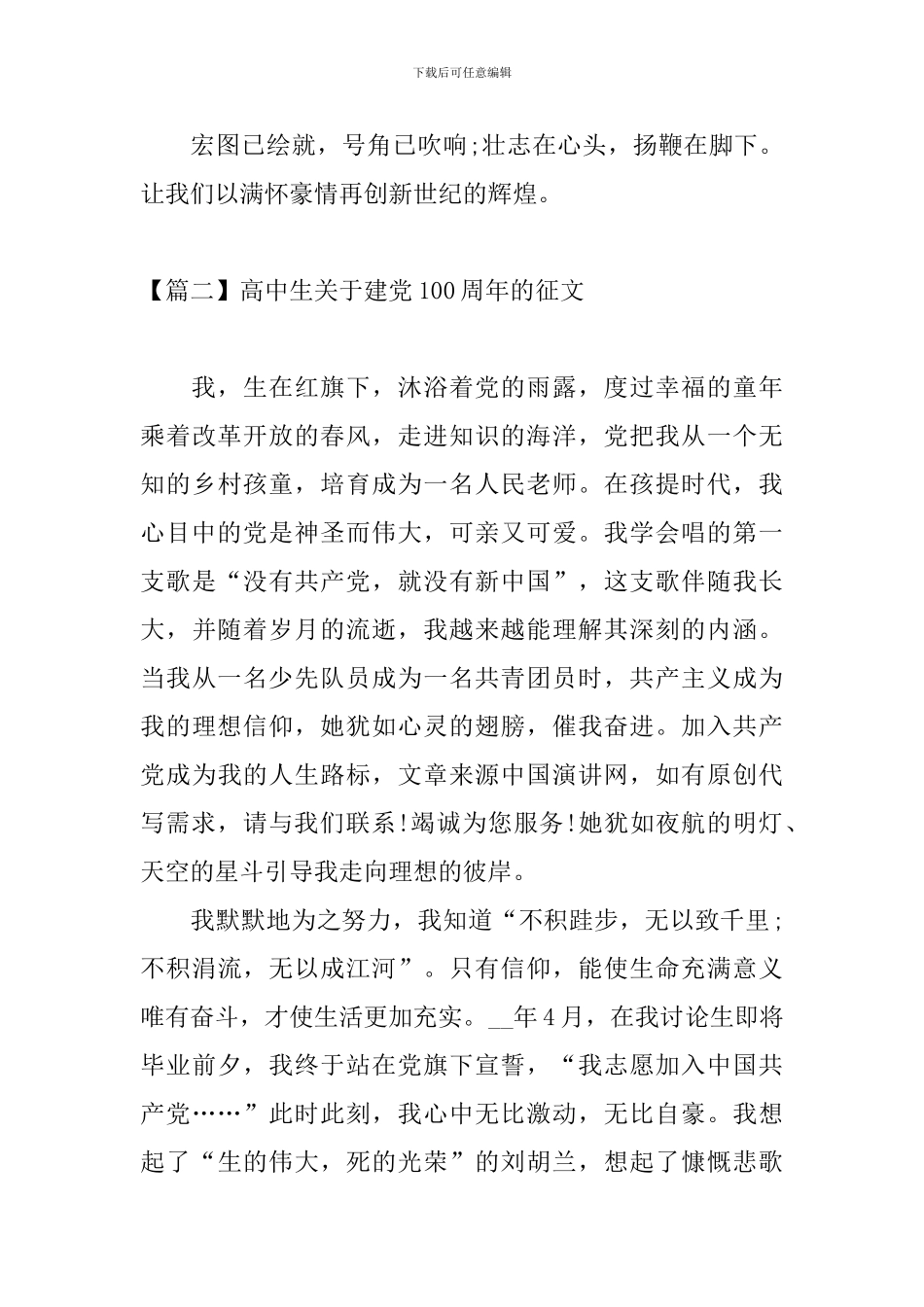 高中生关于建党100周年的征文_第3页