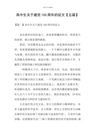 高中生关于建党100周年的征文