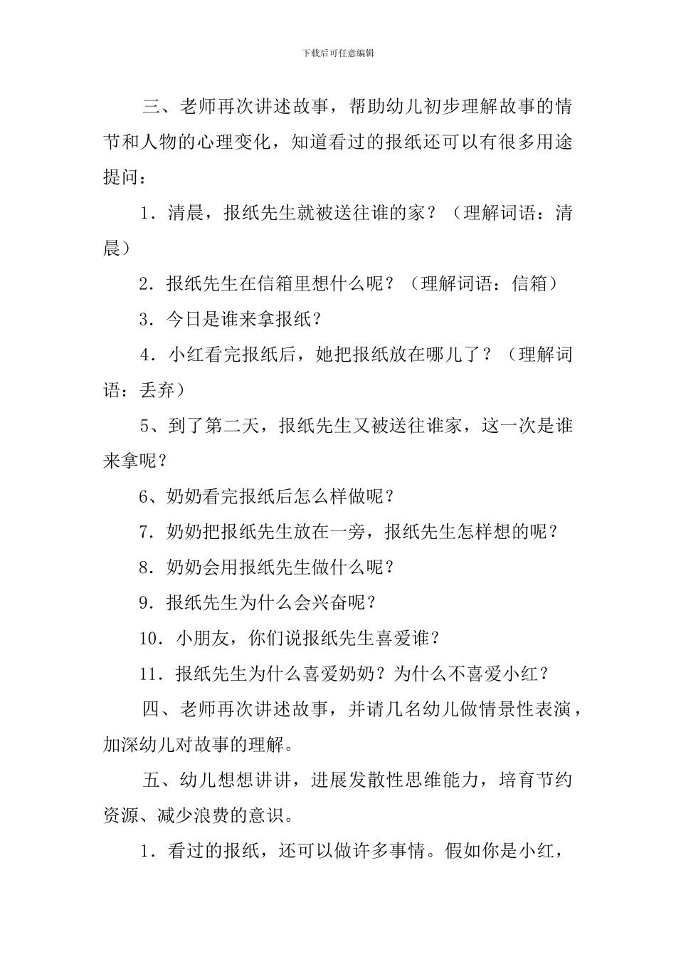 报纸先生的故事教案_第2页