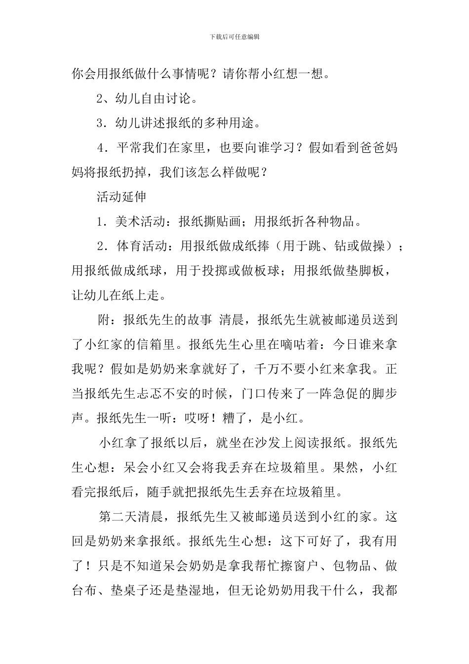 报纸先生的故事教案_第3页