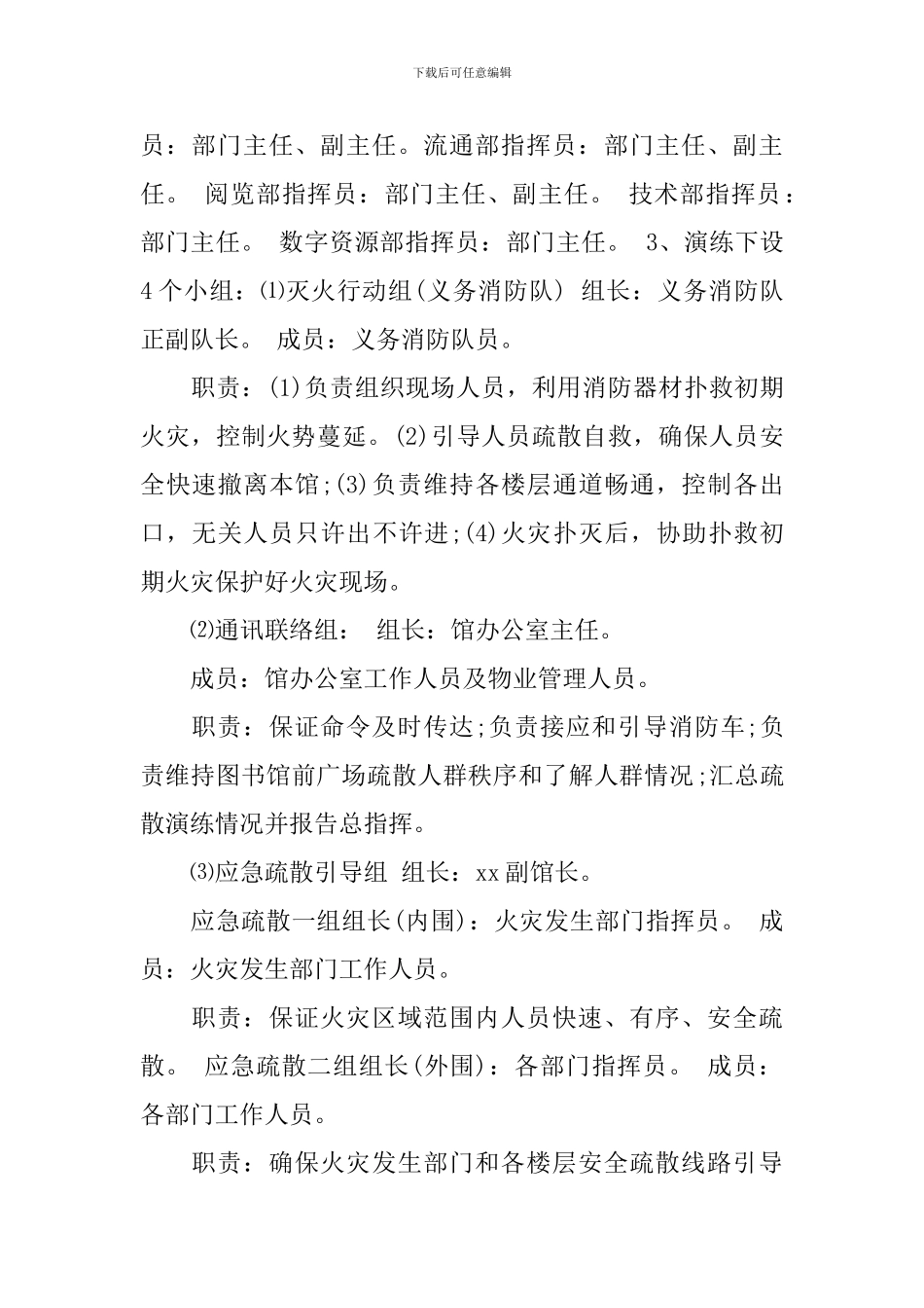 演练方案范文10篇_第2页