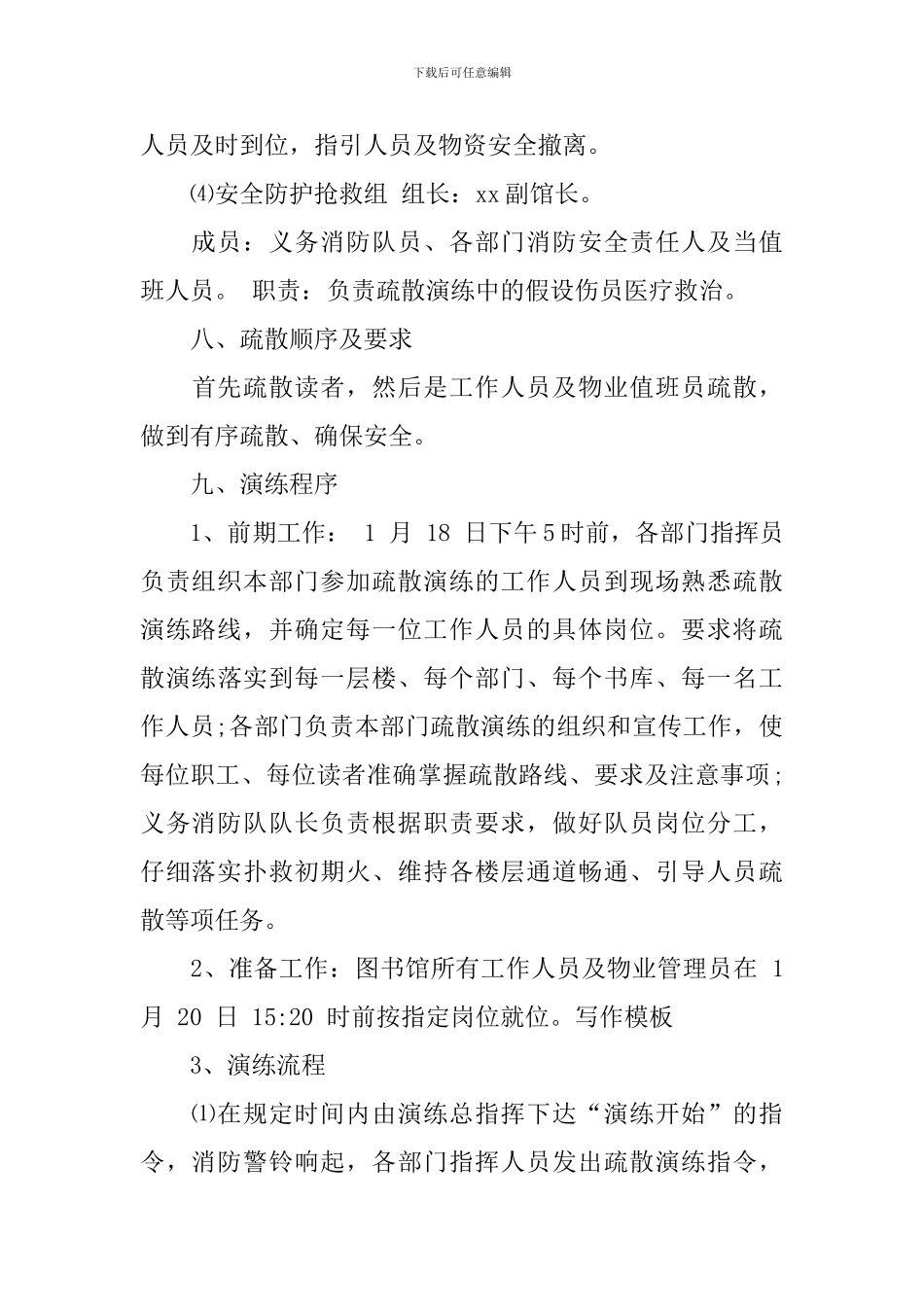 演练方案范文10篇_第3页