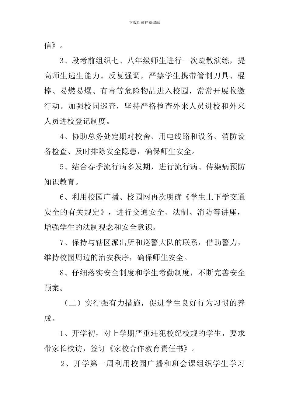 中学春季期政教处工作计划范文_第2页