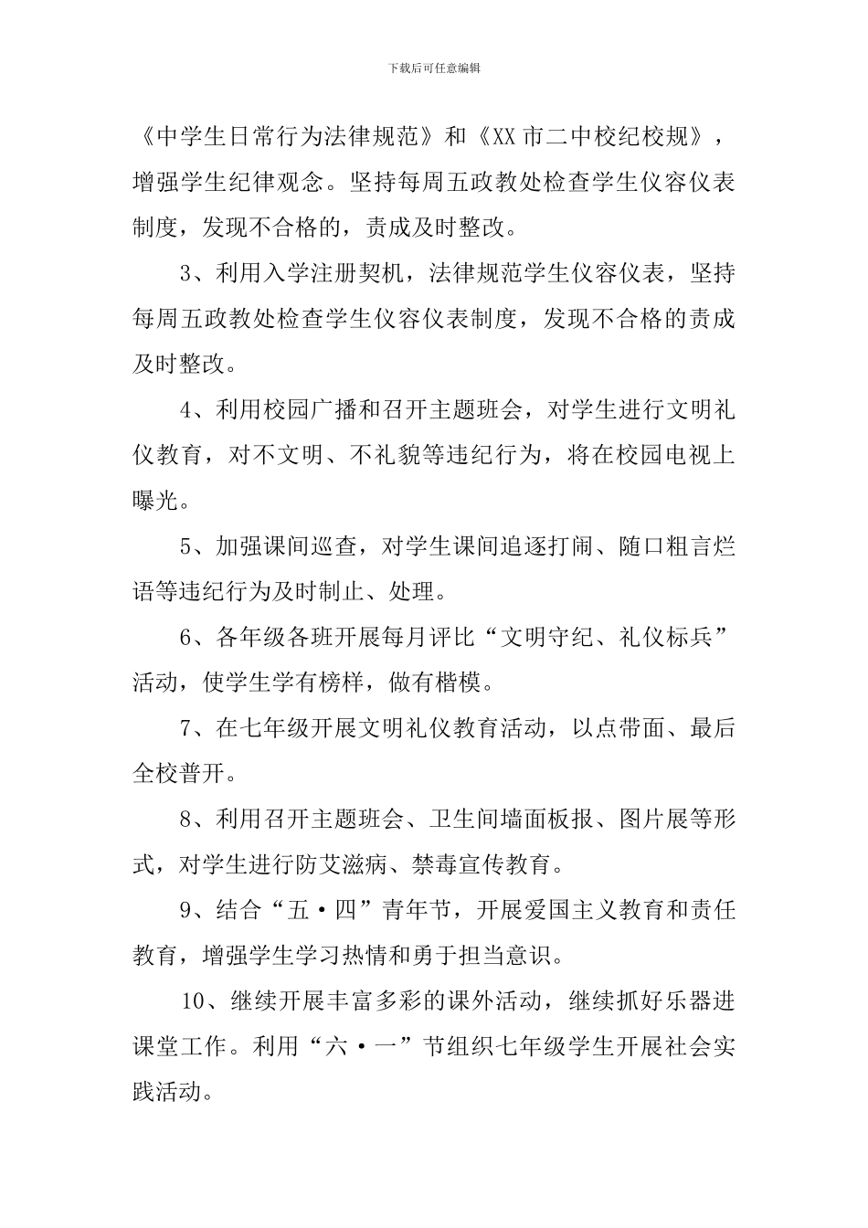 中学春季期政教处工作计划范文_第3页