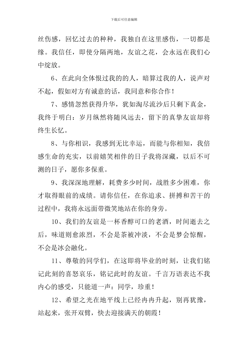 关于毕业感言大全_第2页