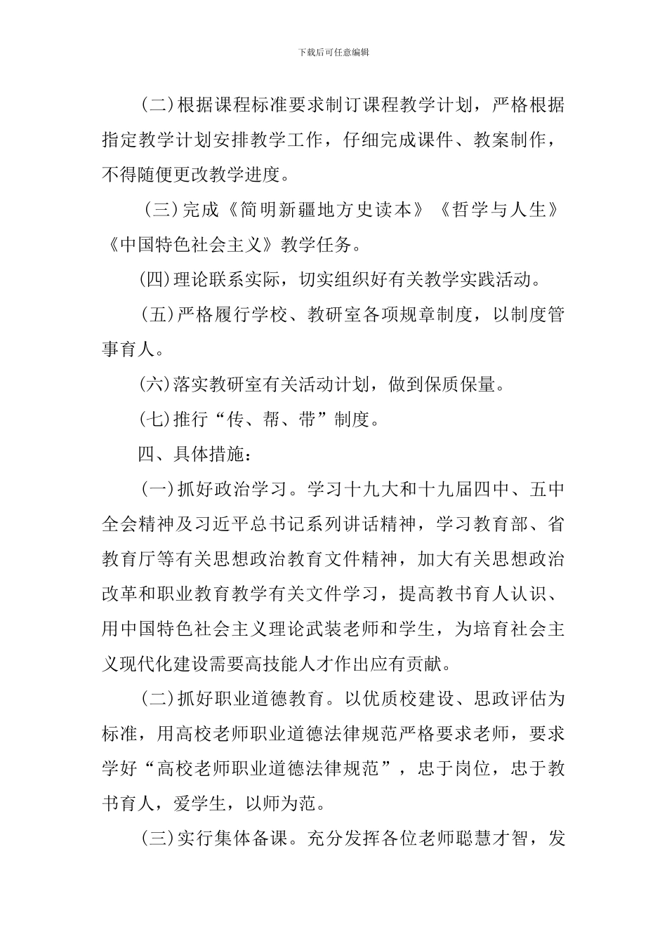 中等职业学校2024年第一学期教研室工作计划_第2页