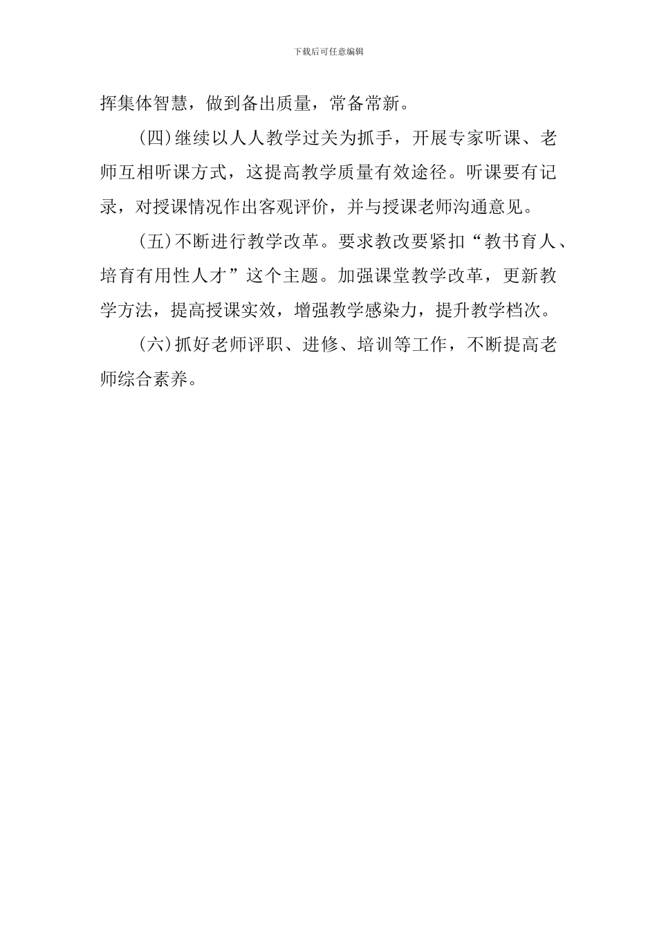 中等职业学校2024年第一学期教研室工作计划_第3页