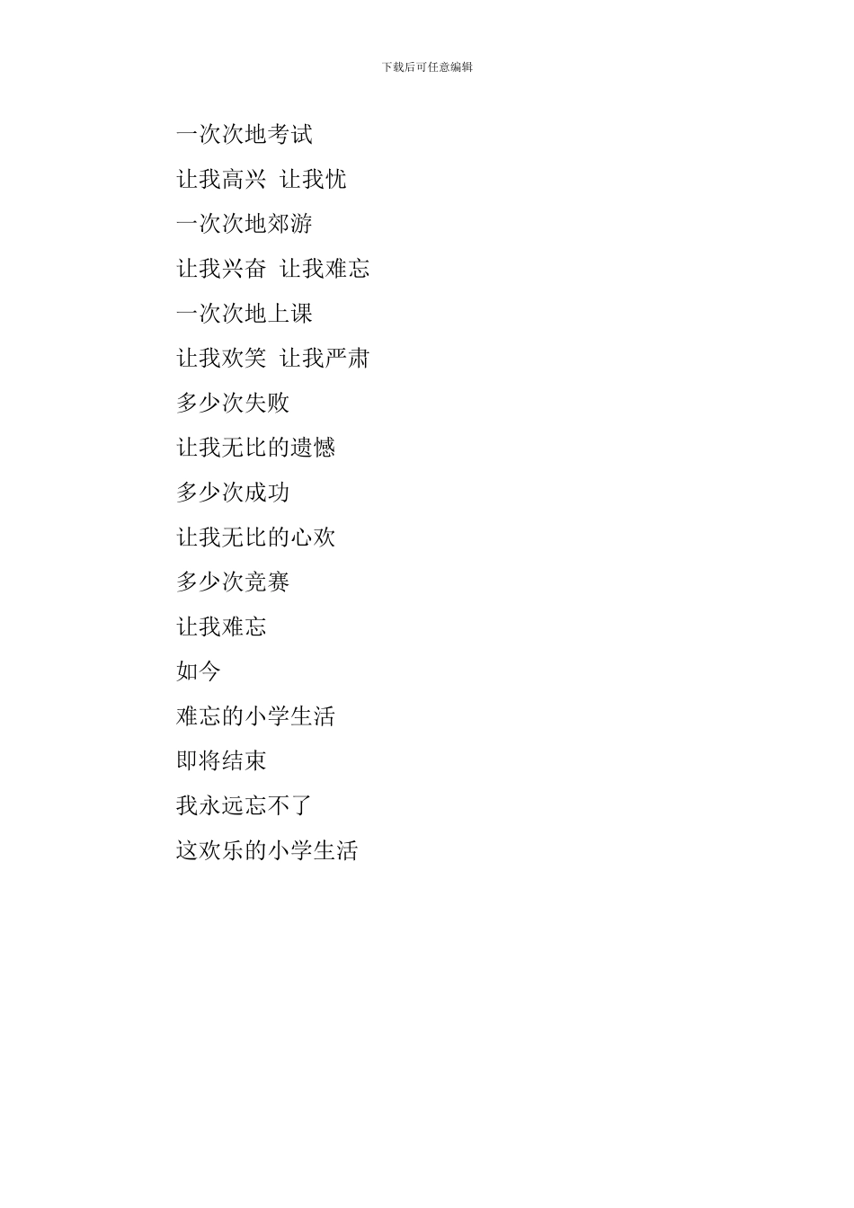 小学毕业感言200字_第2页