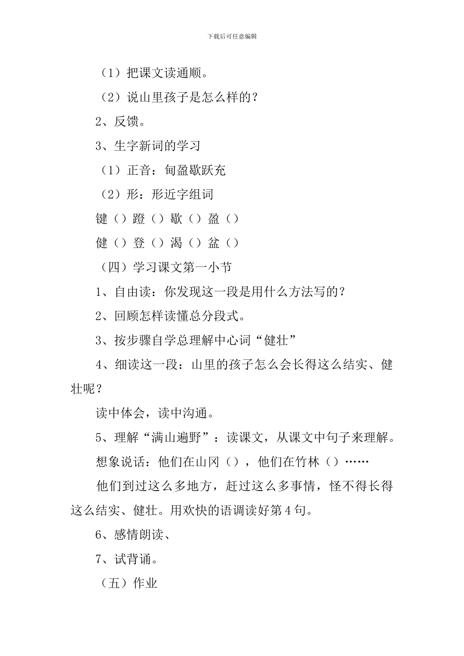 小学三年级语文《山里的孩子》教案范文_第2页