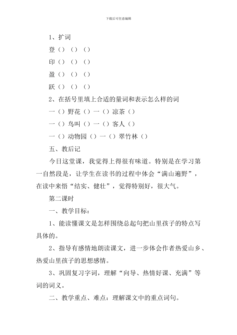 小学三年级语文《山里的孩子》教案范文_第3页