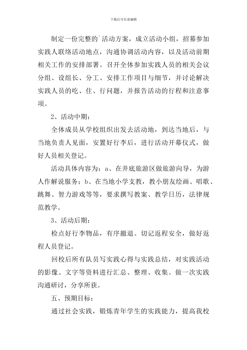 大学生三下乡主题活动方案_第2页