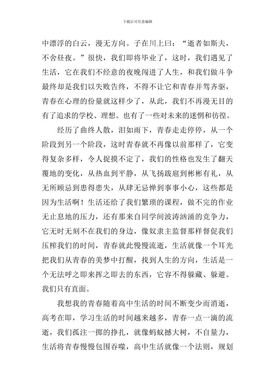 中学生青春励志演讲稿范文_第2页