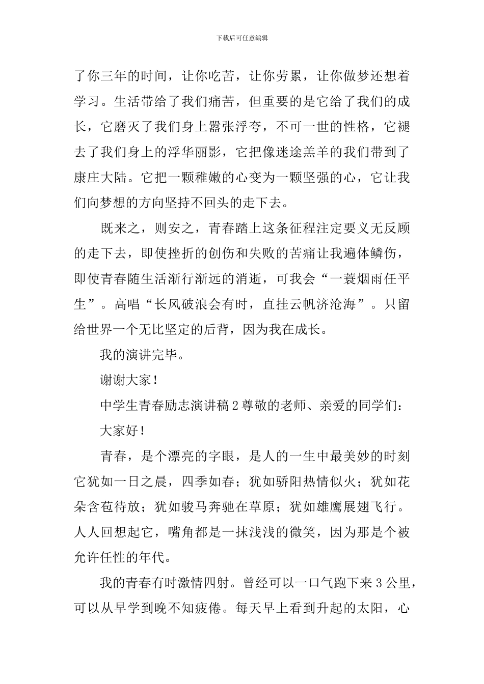 中学生青春励志演讲稿范文_第3页