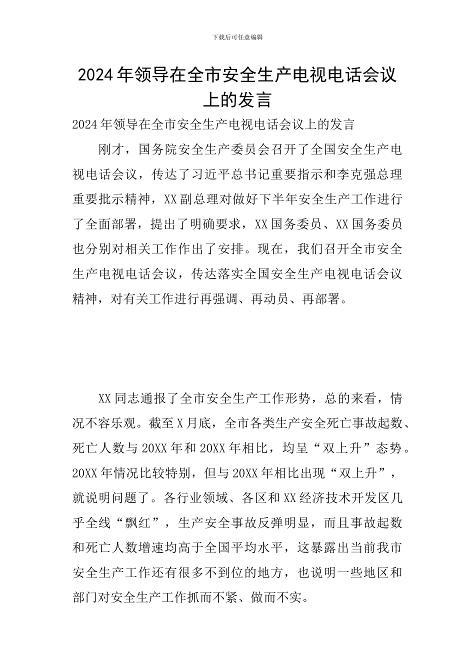 2024年领导在全市安全生产电视电话会议上的发言_第1页