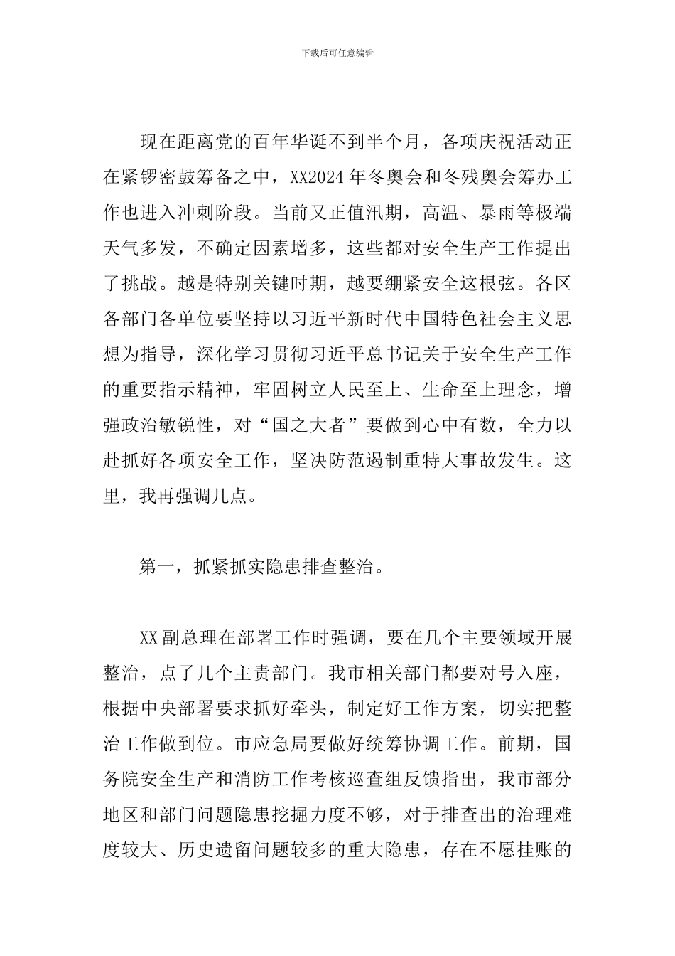 2024年领导在全市安全生产电视电话会议上的发言_第2页