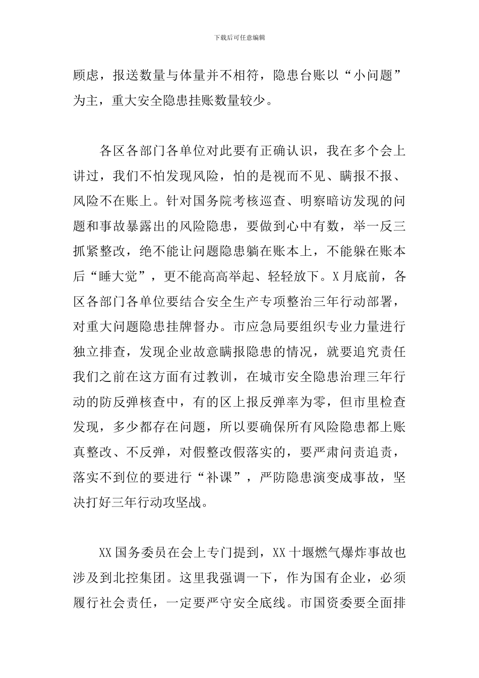 2024年领导在全市安全生产电视电话会议上的发言_第3页