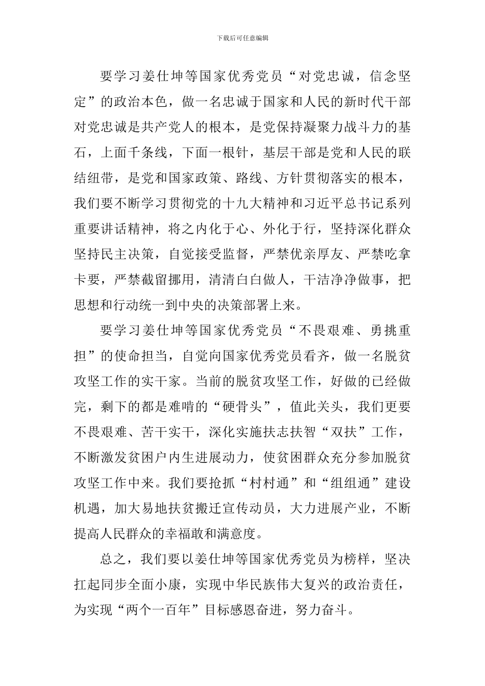 学习郑德荣同志事迹心得体会：学榜样做榜样-学先进赶先进_第2页
