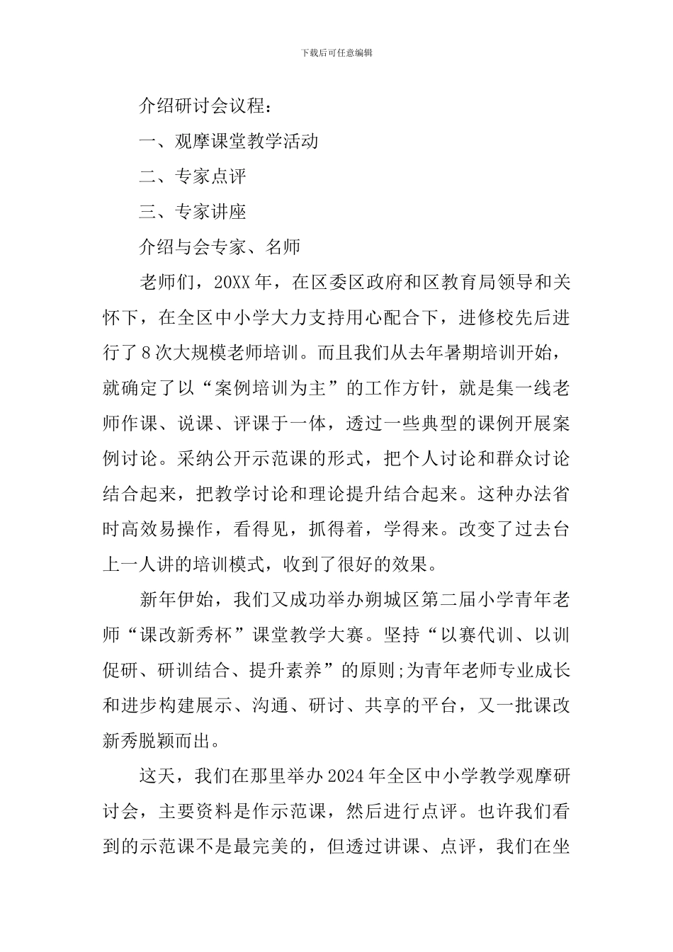 教研活动主持词范文五篇_第3页