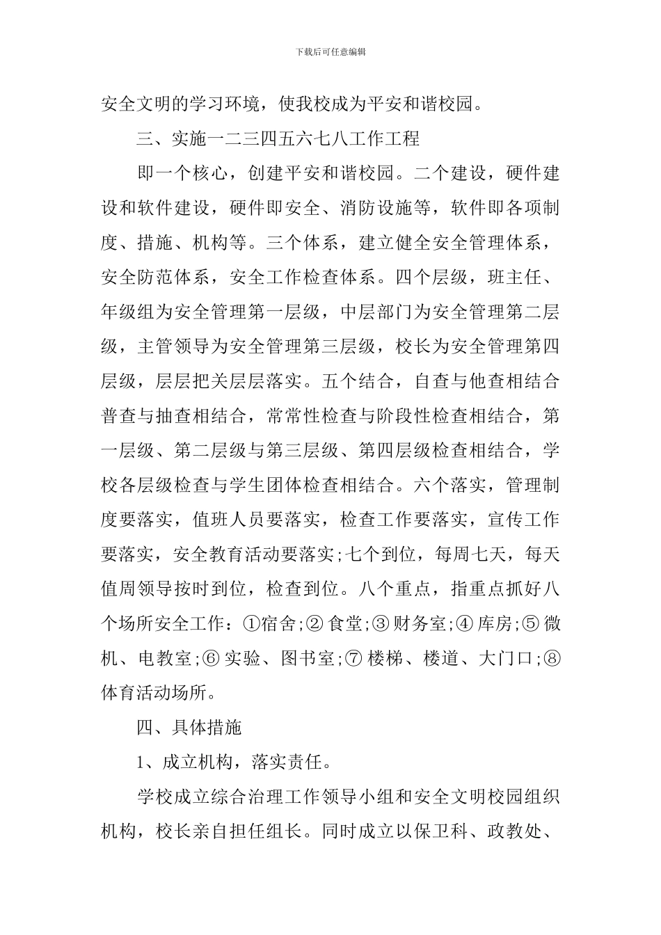 中学2024年安全教育教学工作计划_第2页