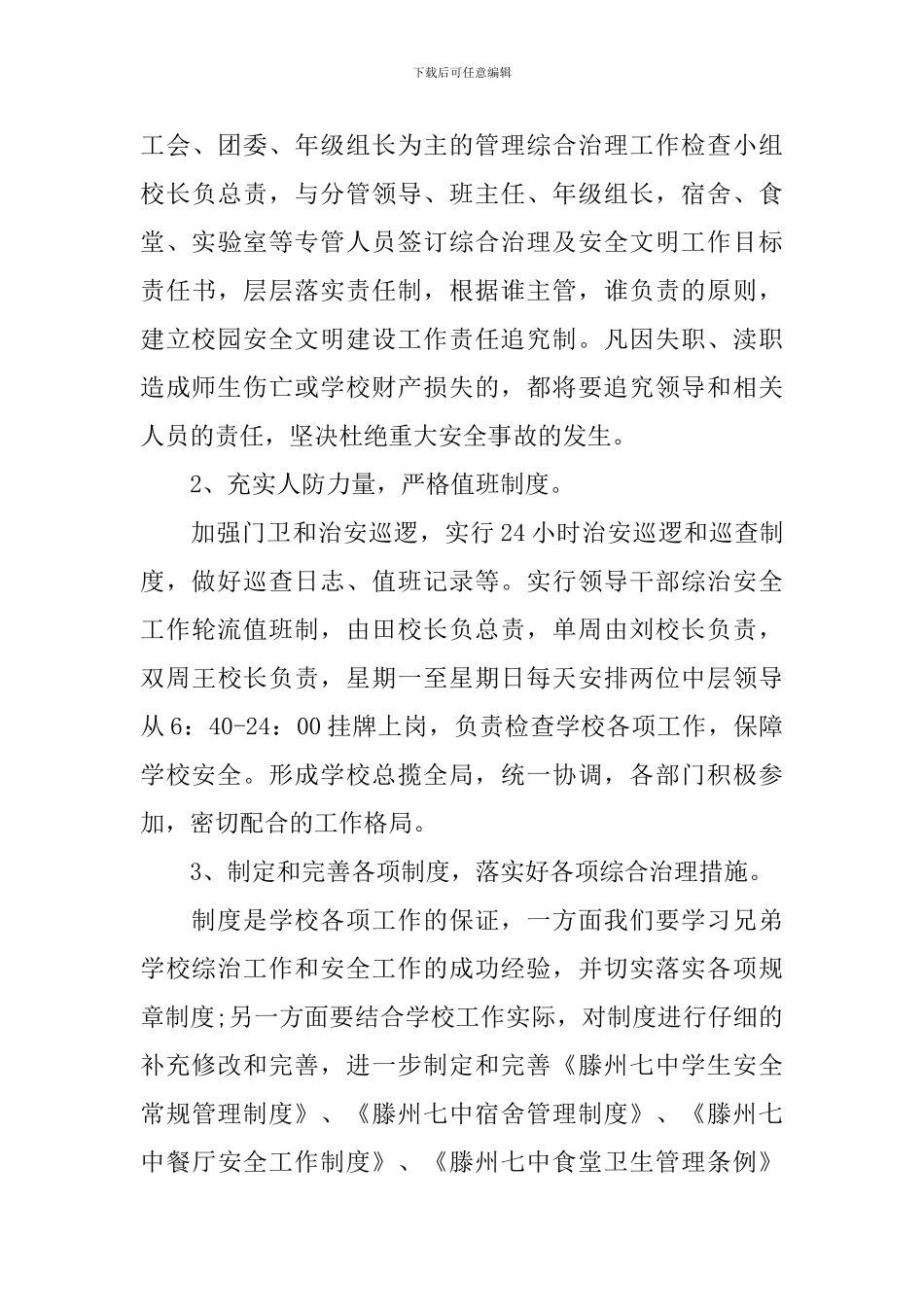 中学2024年安全教育教学工作计划_第3页