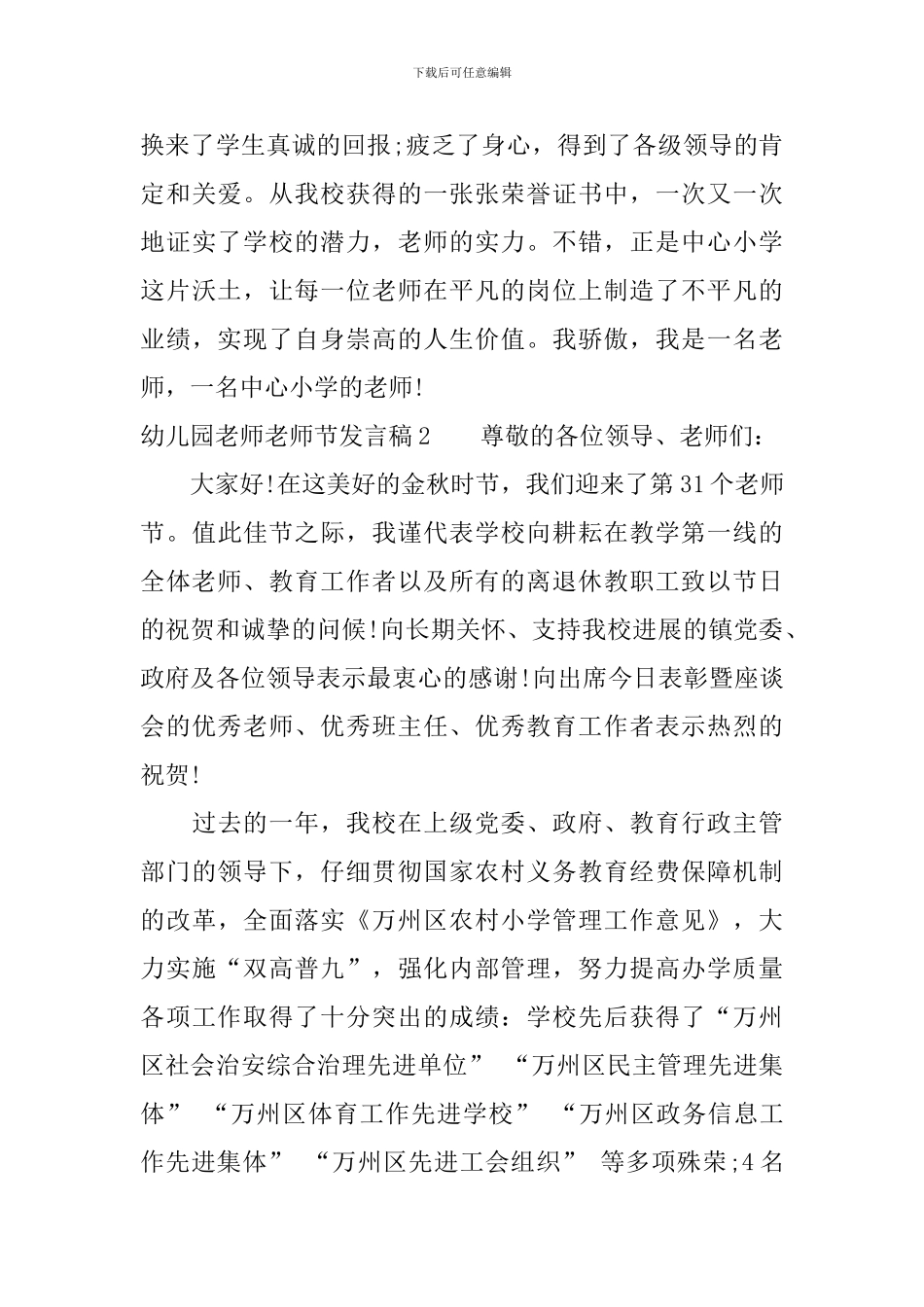 幼儿园教师教师节发言稿_第2页