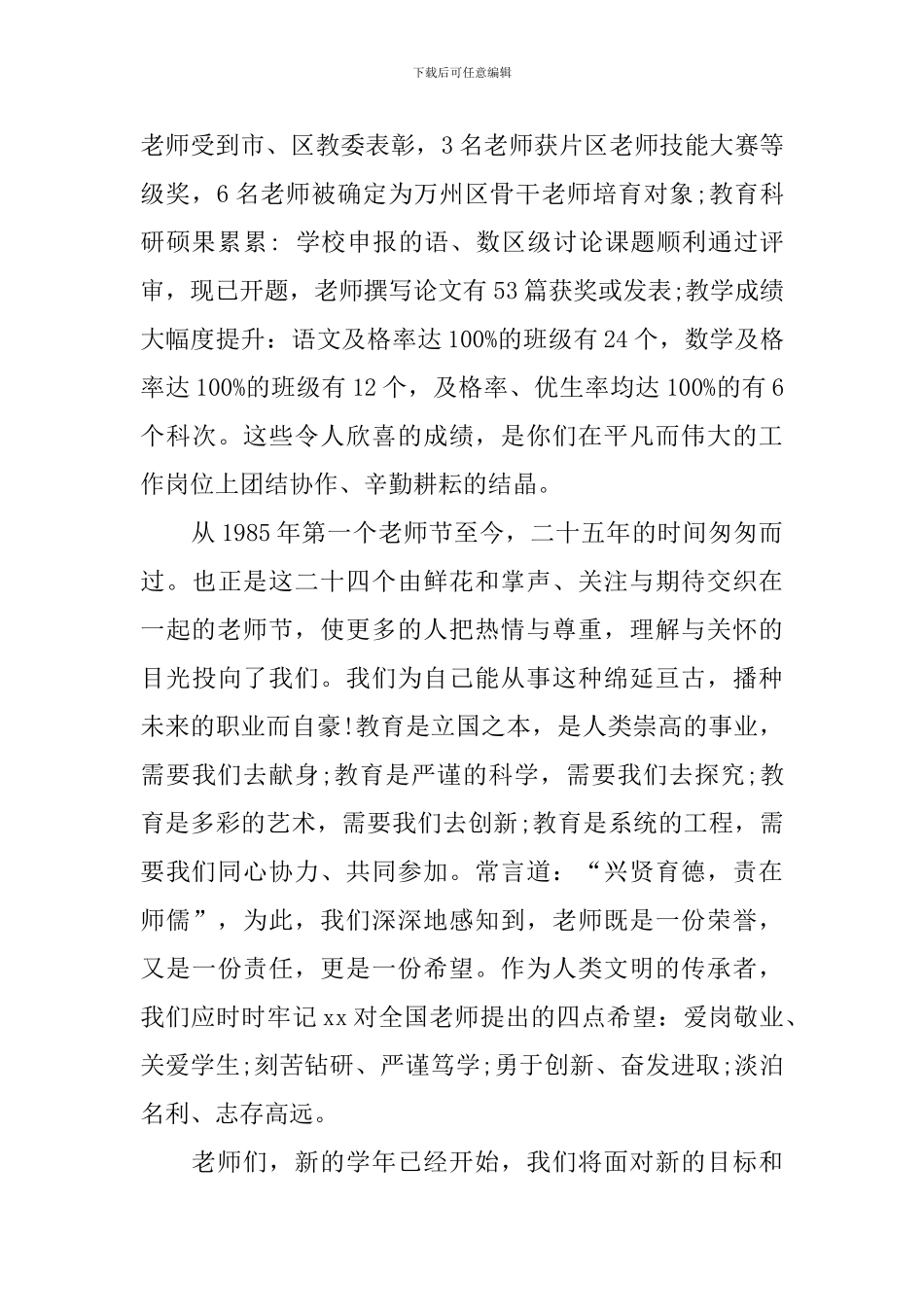 幼儿园教师教师节发言稿_第3页