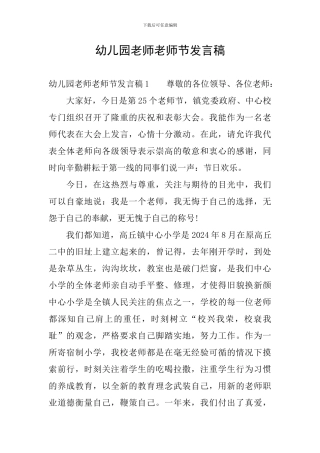 幼儿园教师教师节发言稿