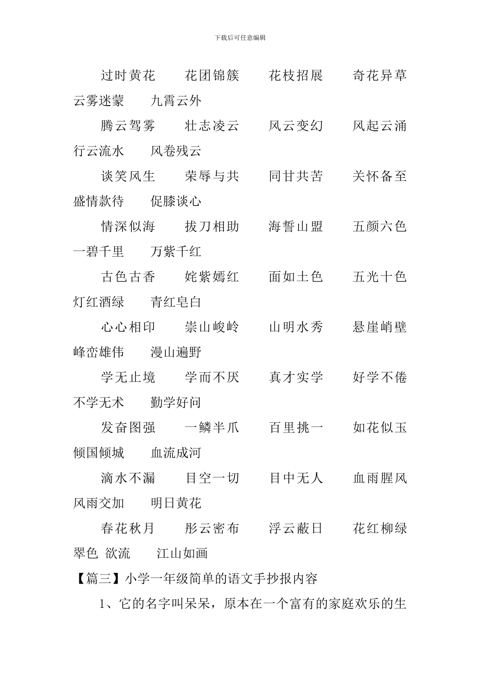 小学一年级简单的语文手抄报内容_第2页