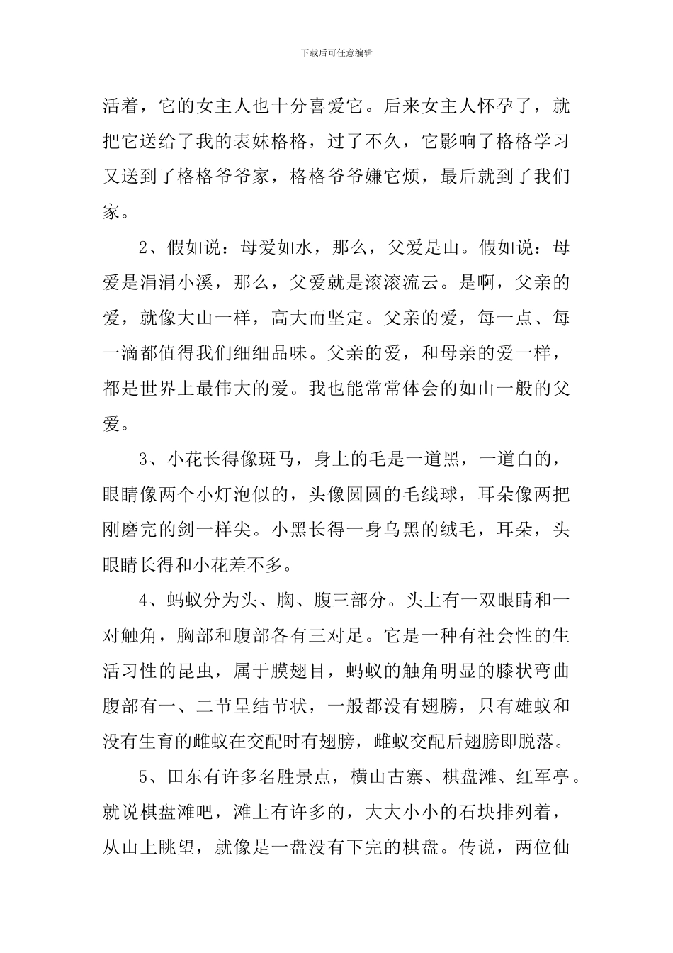 小学一年级简单的语文手抄报内容_第3页