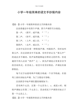 小学一年级简单的语文手抄报内容