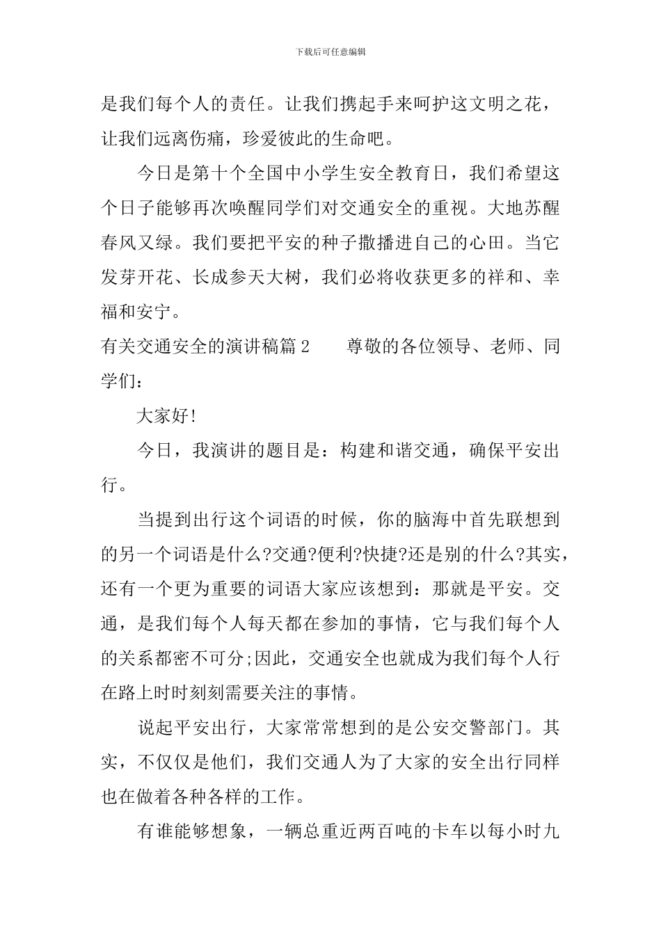 有关交通安全的演讲稿3篇_第3页