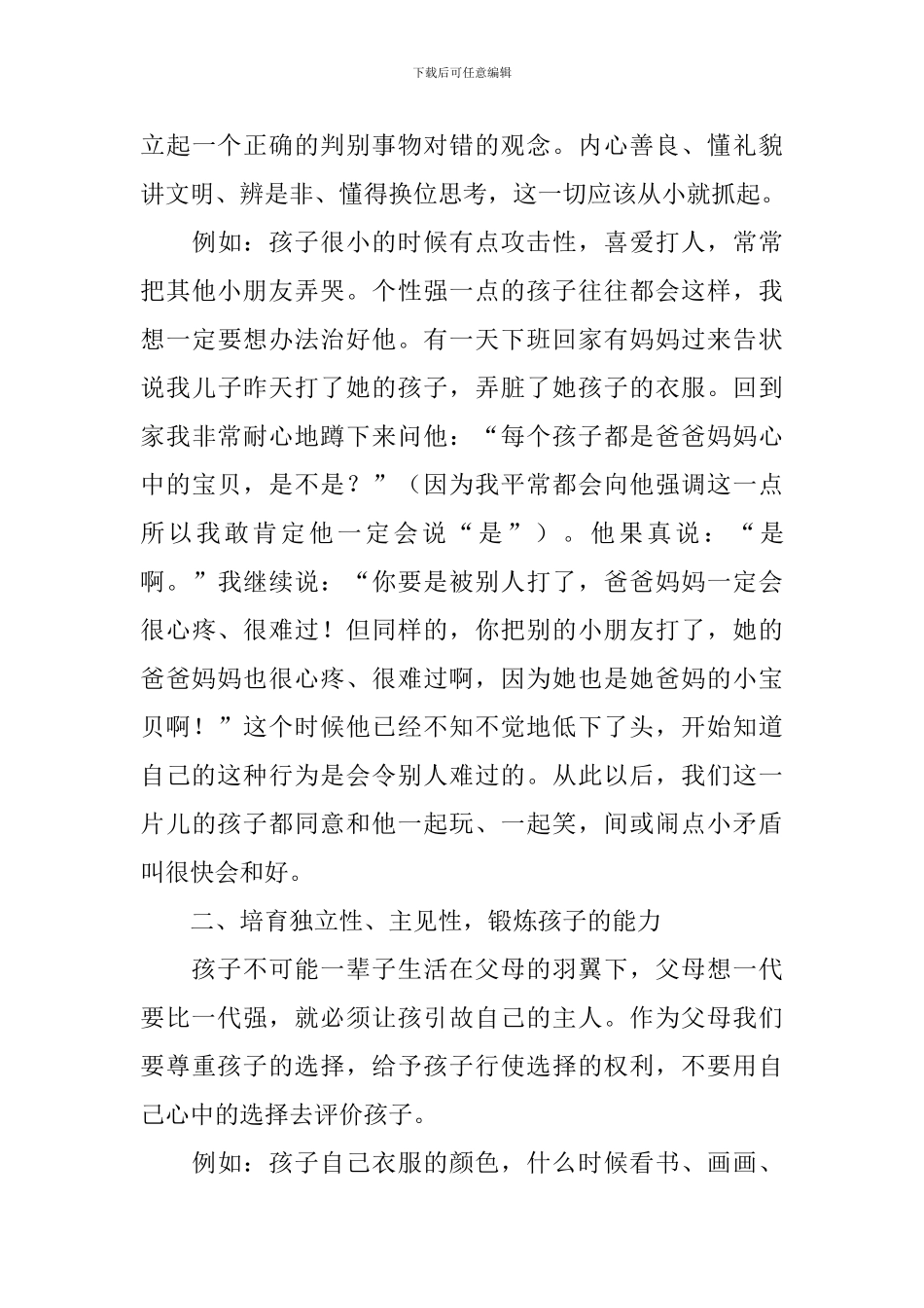 中小学生家庭教育讲座家长观后感_第3页