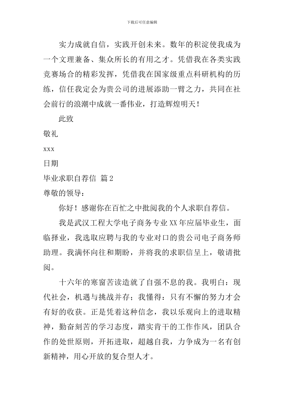 毕业求职自荐信模板锦集5篇_第2页