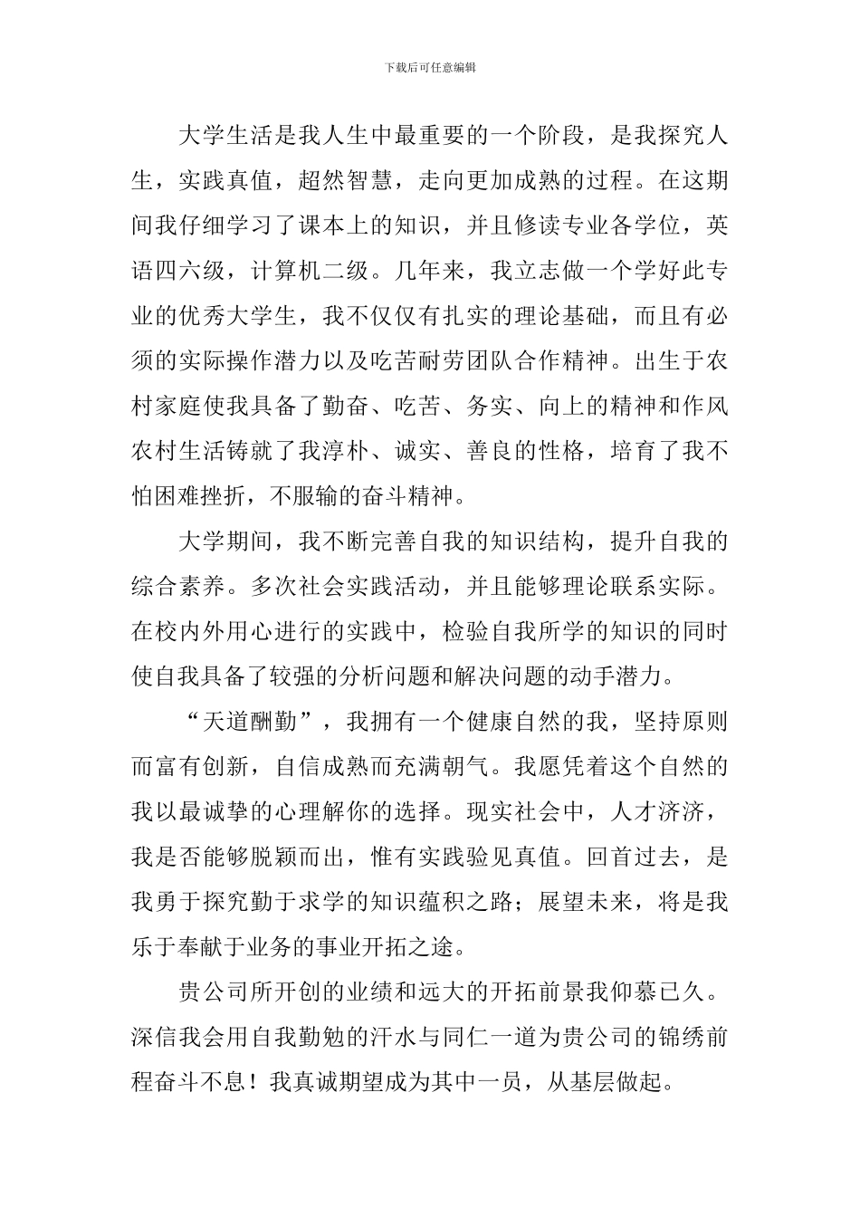 毕业求职自荐信模板锦集5篇_第3页